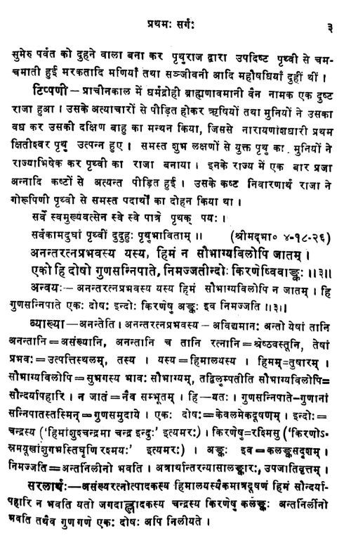 Kumarasambhava (Kavya) 1-5 sarga